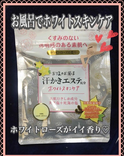 汗かきエステ気分 ホワイトスキンケア/マックス/保湿系入浴剤を使ったクチコミ(1枚目)