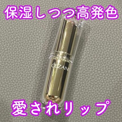 ラスティンググロスリップ/CEZANNE/口紅を使ったクチコミ(1枚目)