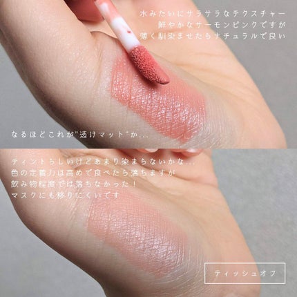 ウォータリーリップティント マット 01 シュリンプピンク/ミゼルエディ/リップティントの画像