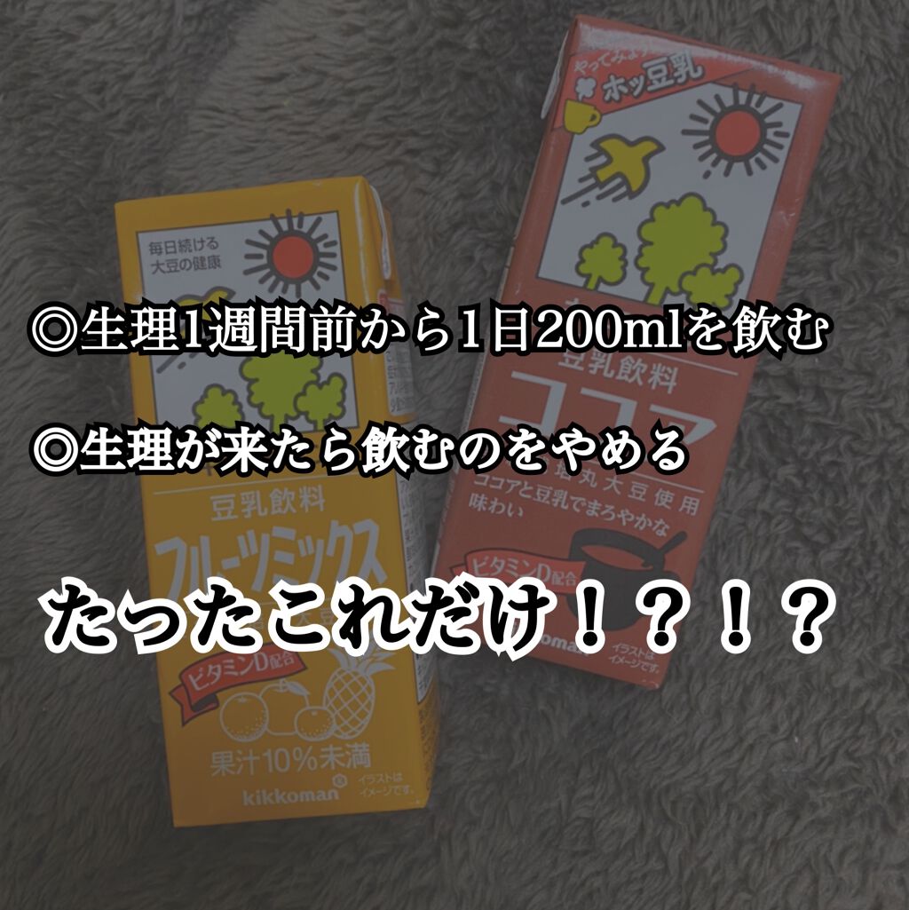 豆乳飲料 フルーツミックス 200ml/キッコーマン飲料/豆乳飲料を使ったクチコミ（2枚目）