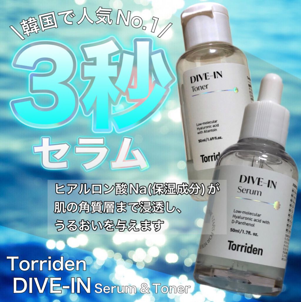 ダイブイン セラム/Torriden/美容液を使ったクチコミ（1枚目）