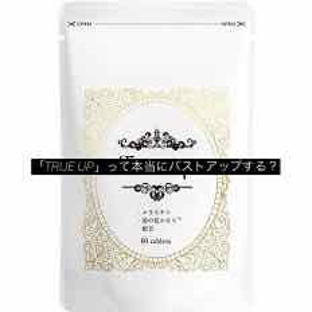 True up/LAVINAL/バスト・ヒップケアを使ったクチコミ(1枚目)