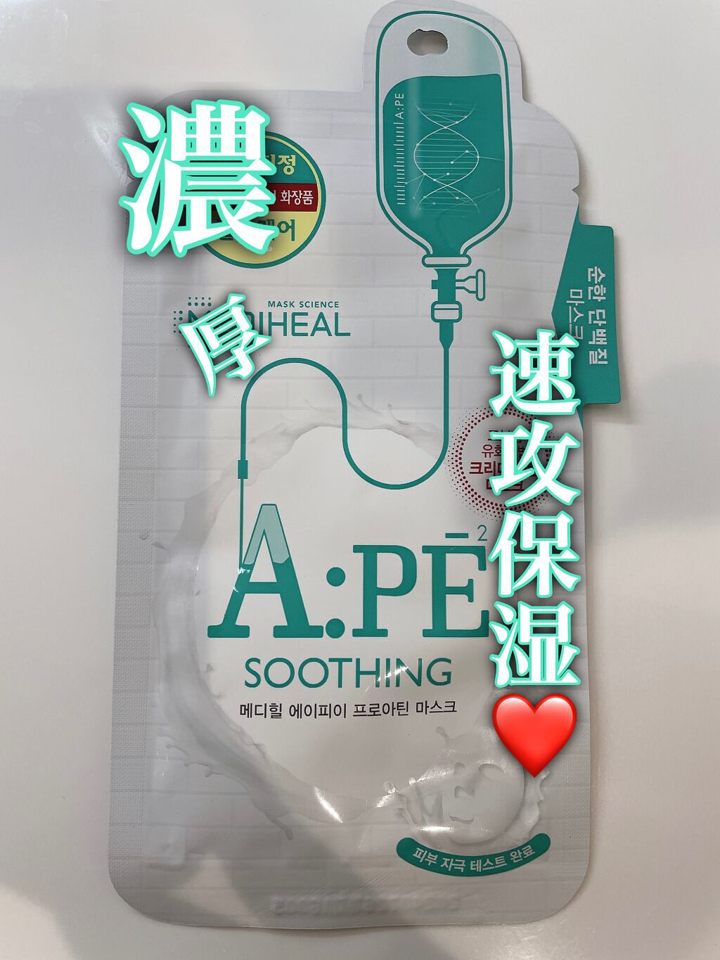 A:PE  プロアチンマスク/MEDIHEAL/シートマスク・パックを使ったクチコミ（1枚目）