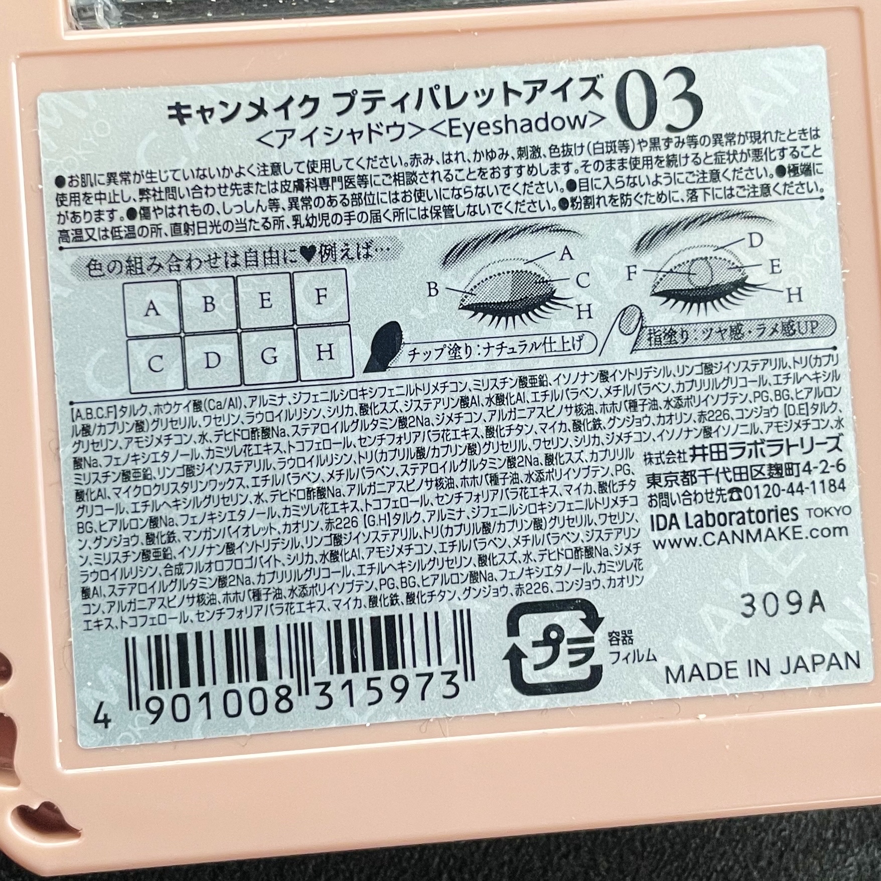 プティパレットアイズ/キャンメイク/パウダーアイシャドウを使ったクチコミ（2枚目）