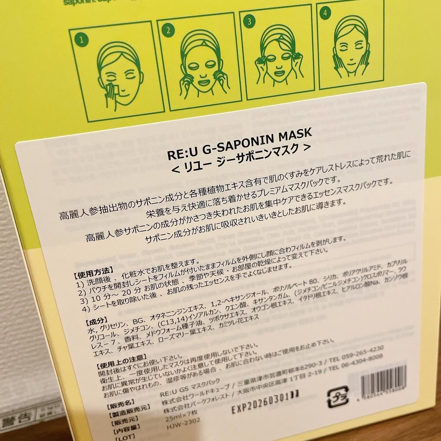 リ・ユー ジーサポニンマスク/be-unfee/シートマスク・パックを使ったクチコミ(4枚目)