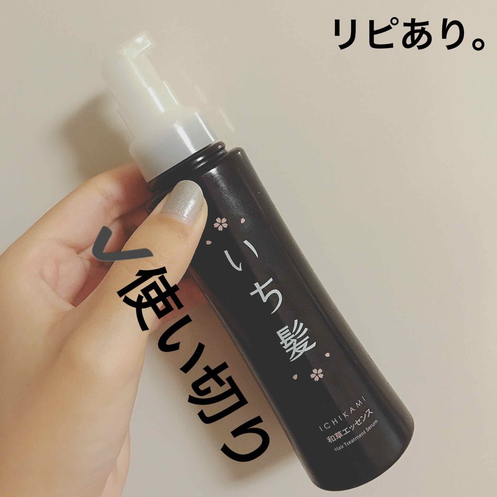 和草エッセンス/いち髪/ヘアミルクを使ったクチコミ（1枚目）