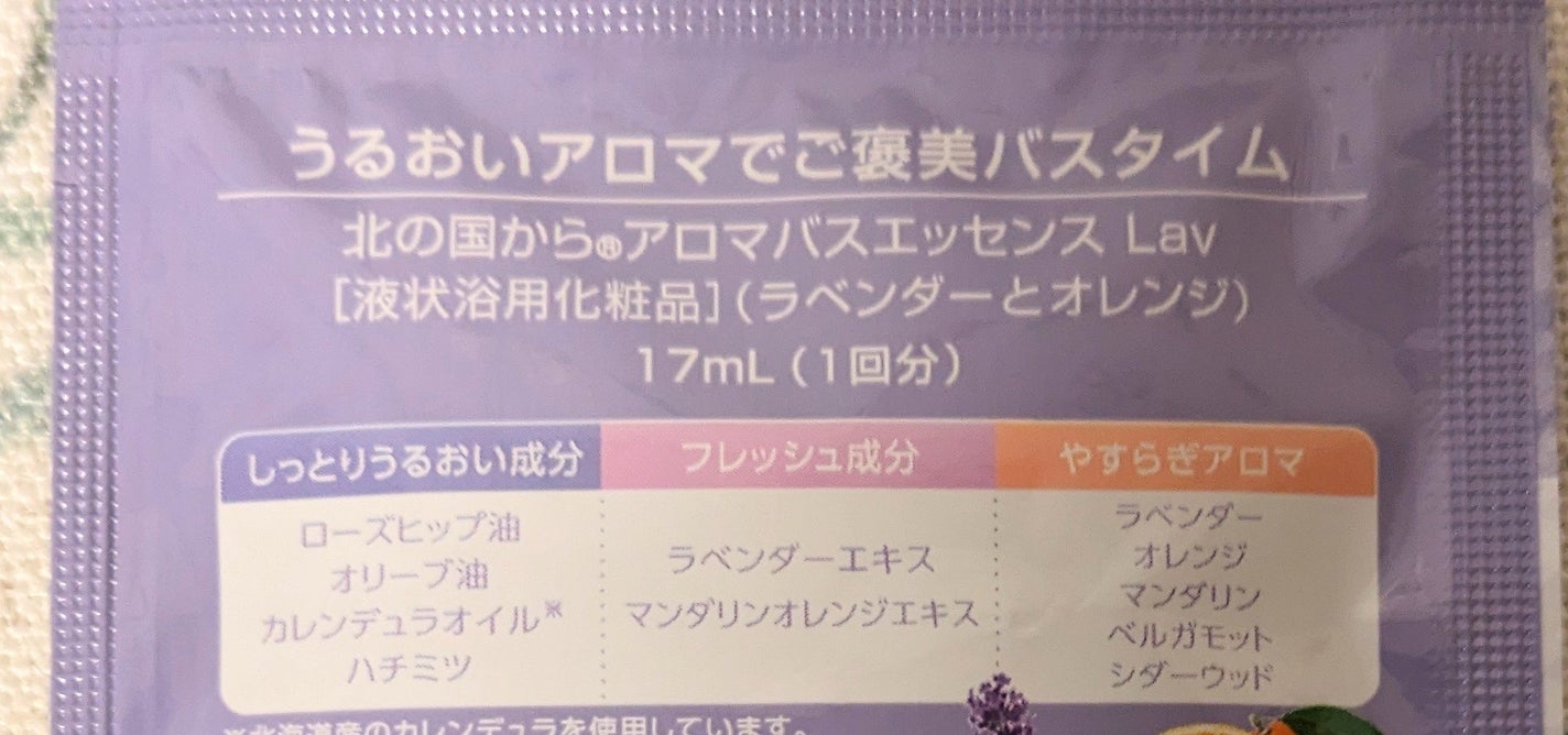 アロマバスエッセンス ラベンダーとオレンジ/ナチュラルアイランド/保湿系入浴剤を使ったクチコミ(2枚目)