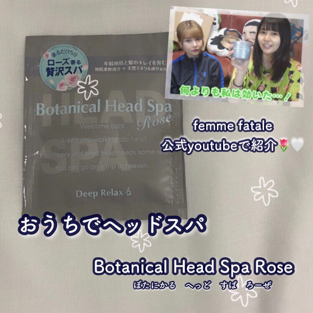 ボタニカルヘッドスパ ローズ/髪質改善研究所/ヘアマスク・ヘアパックを使ったクチコミ(1枚目)