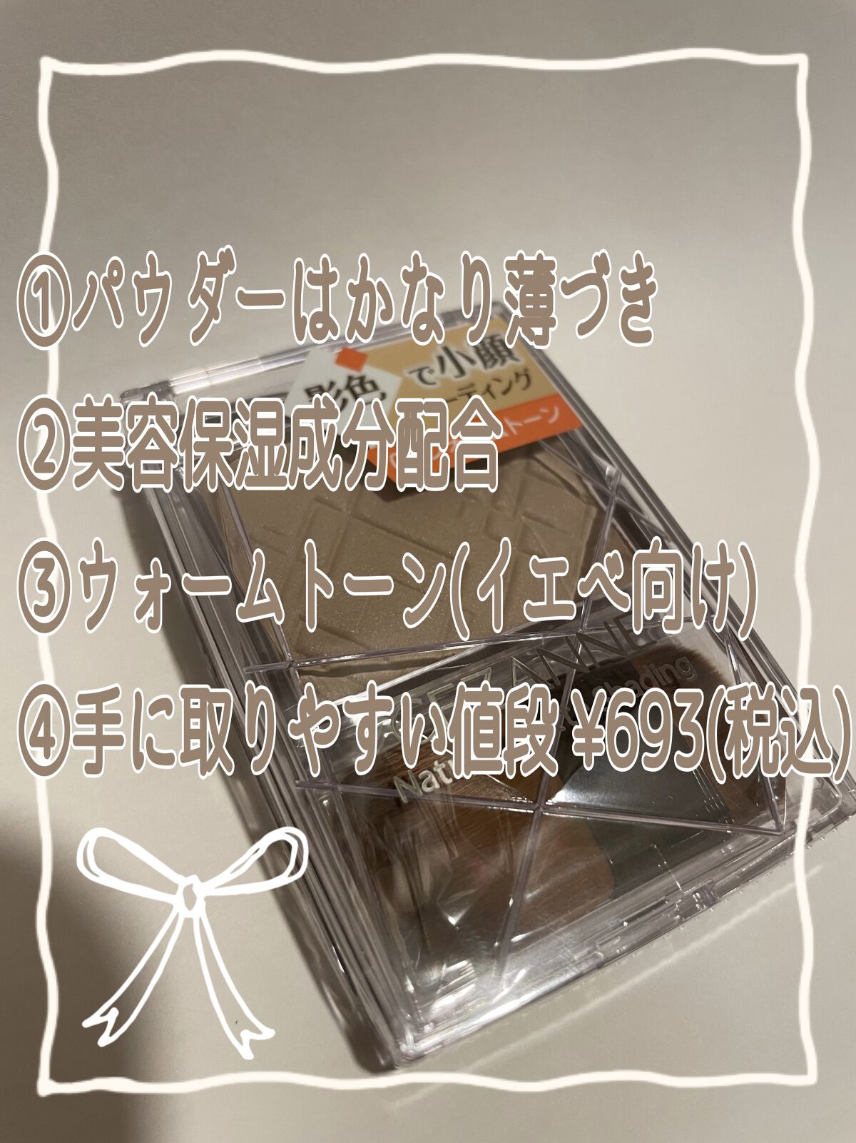 ナチュラルマットシェーディング/CEZANNE/シェーディングを使ったクチコミ（2枚目）