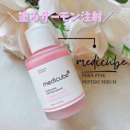 PDRNピンクアンプル PDRN 10,000ppm配合/MEDICUBE/美容液を使ったクチコミ(1枚目)