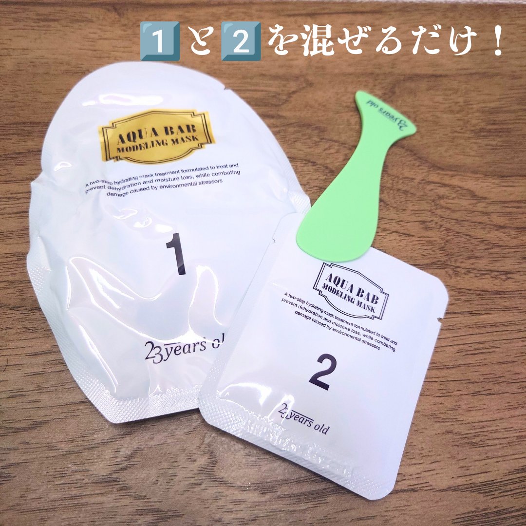 アクアバムモデリングマスク/23years old/洗い流すパック・マスクを使ったクチコミ（2枚目）
