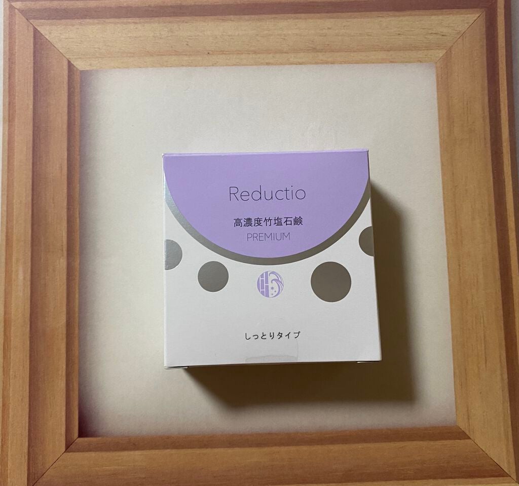 高濃度 竹塩石鹸プレミアム しっとりタイプ/Reductio/ボディ石鹸を使ったクチコミ(1枚目)