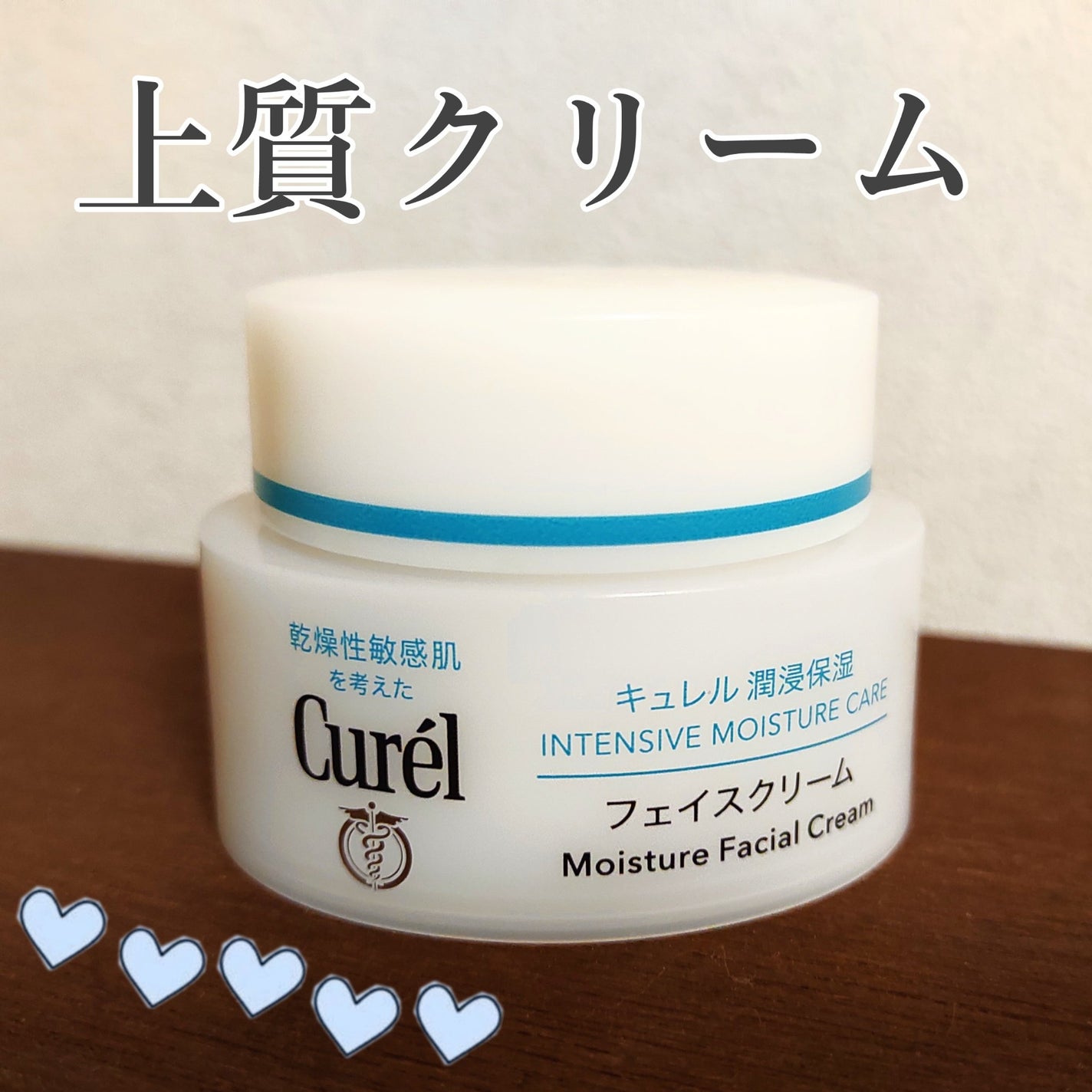 潤浸保湿 フェイスクリーム/キュレル/フェイスクリームを使ったクチコミ(1枚目)
