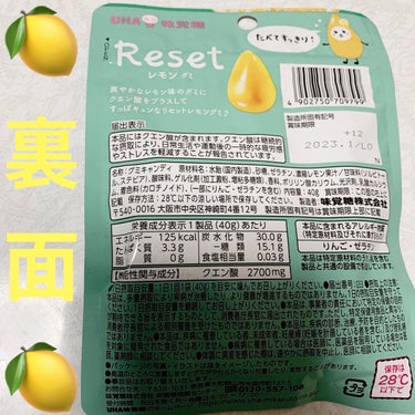 UHA味覚糖 リセットレモングミのクチコミ「UHA味覚糖　リセットグミ🍋　レモン🍋
機能性表示食品🍋　内容量:40g　税抜き100円くらい.....」（2枚目）