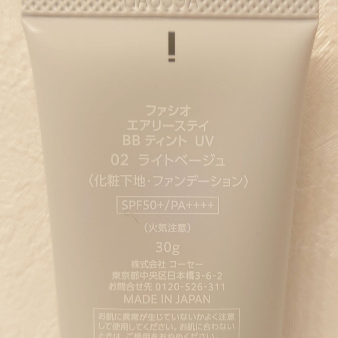 エアリーステイ BB ティント UV/FASIO/BBクリームを使ったクチコミ(2枚目)