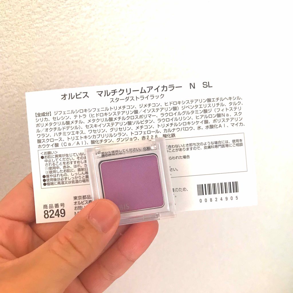 マルチクリームアイカラー/オルビス/化粧下地を使ったクチコミ（1枚目）