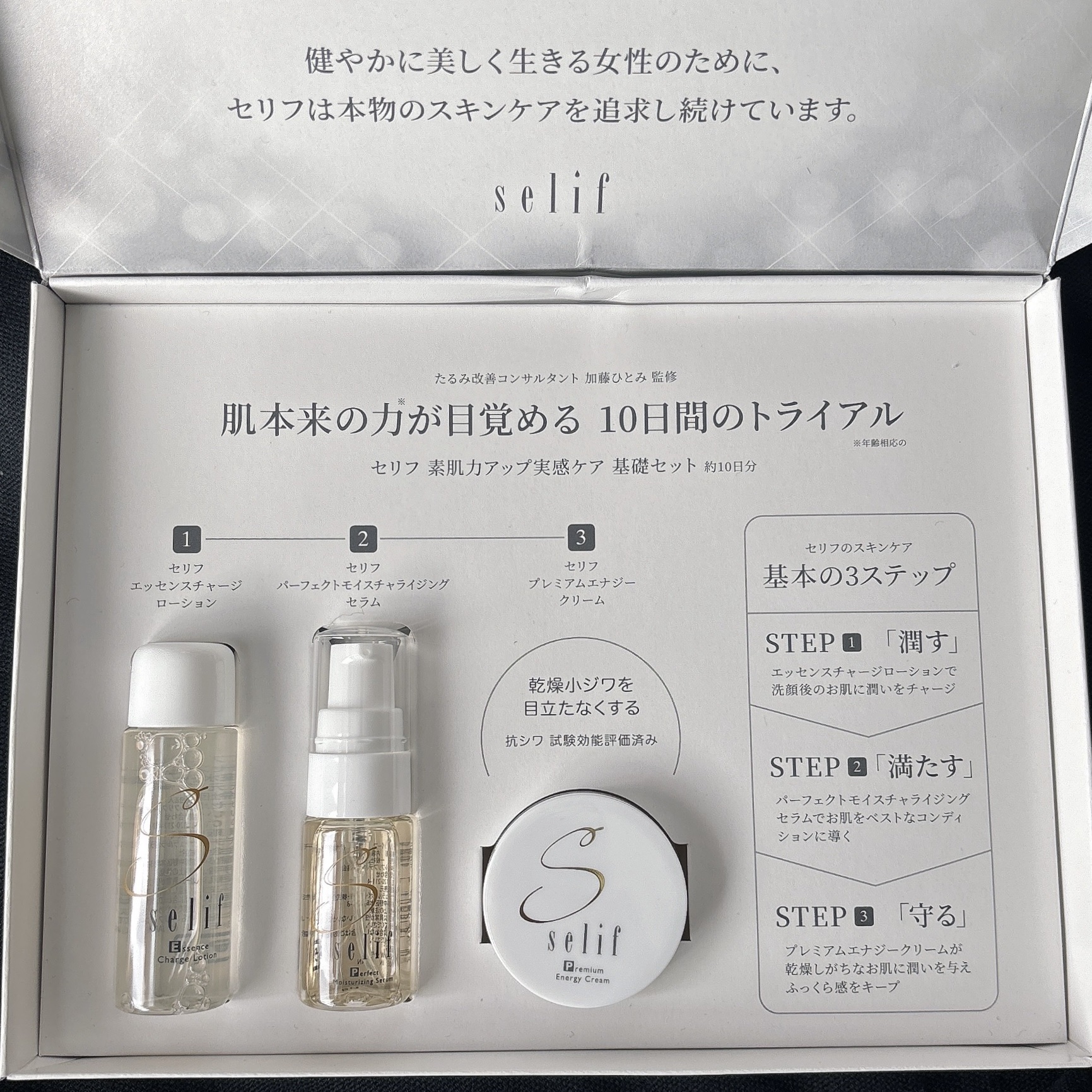 トライアルセット/セリフ/スキンケアキットを使ったクチコミ（2枚目）