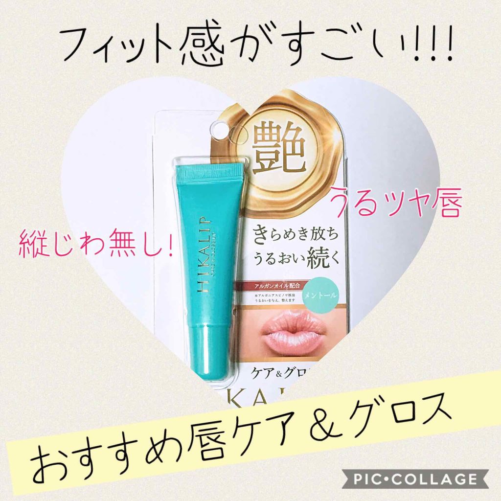 ヒカリップ（メントール）/ヒカリップ/リップクリームを使ったクチコミ（1枚目）