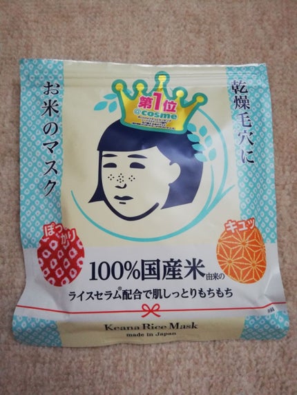 お米のマスク/毛穴撫子/シートマスク・パックを使ったクチコミ(1枚目)