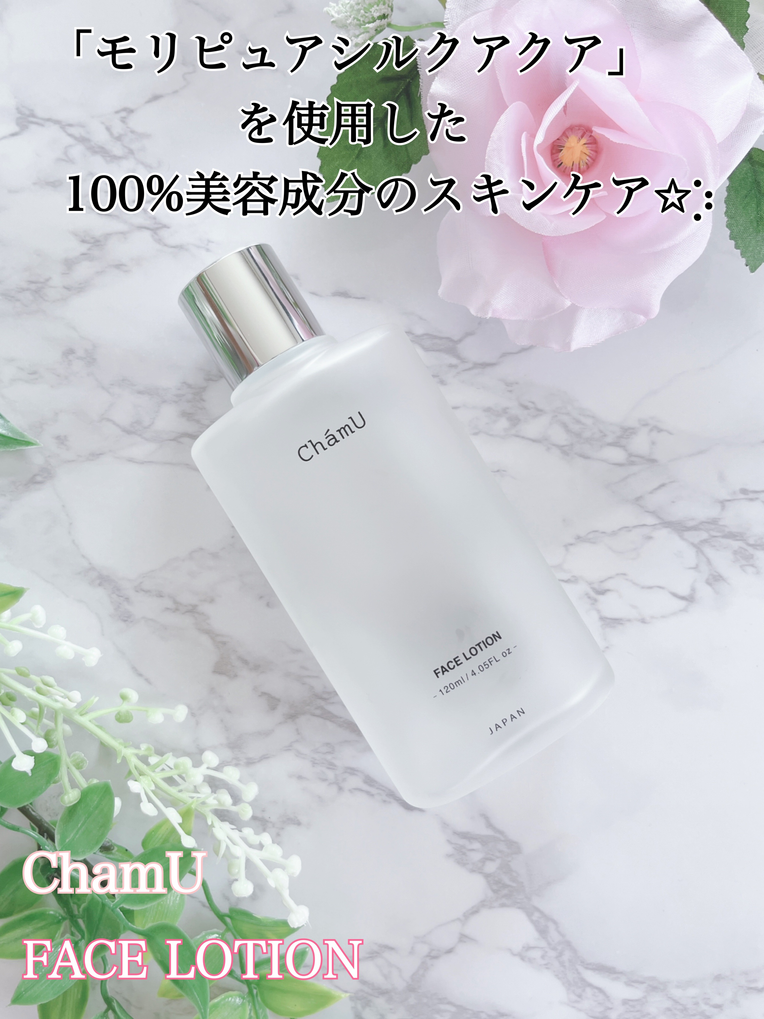 FACE LOTION　　　　/ChámU/化粧水を使ったクチコミ（1枚目）