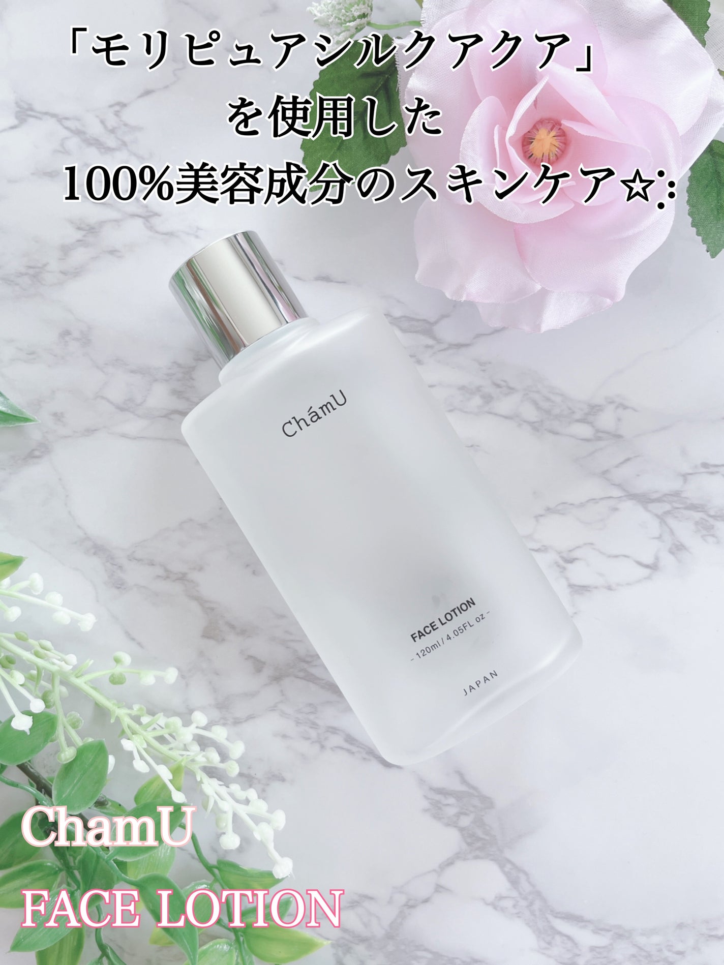 FACE LOTION /ChámU/化粧水を使ったクチコミ(1枚目)