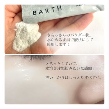 中性重炭酸入浴剤/BARTH/入浴剤を使ったクチコミ（4枚目）