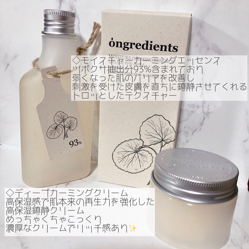 ディープカーミングクリーム/Ongredients/フェイスクリームを使ったクチコミ（2枚目）