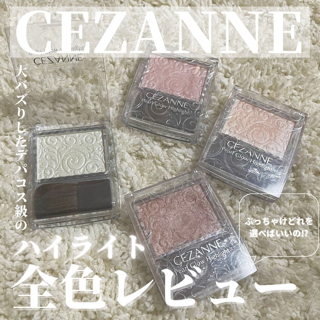 パールグロウハイライト/CEZANNE/パウダーハイライトを使ったクチコミ(1枚目)