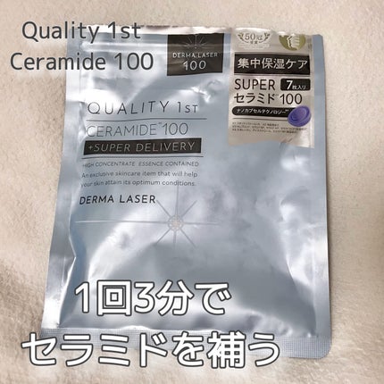 ダーマレーザー スーパーセラミド100マスク/クオリティファースト/シートマスク・パックを使ったクチコミ(1枚目)