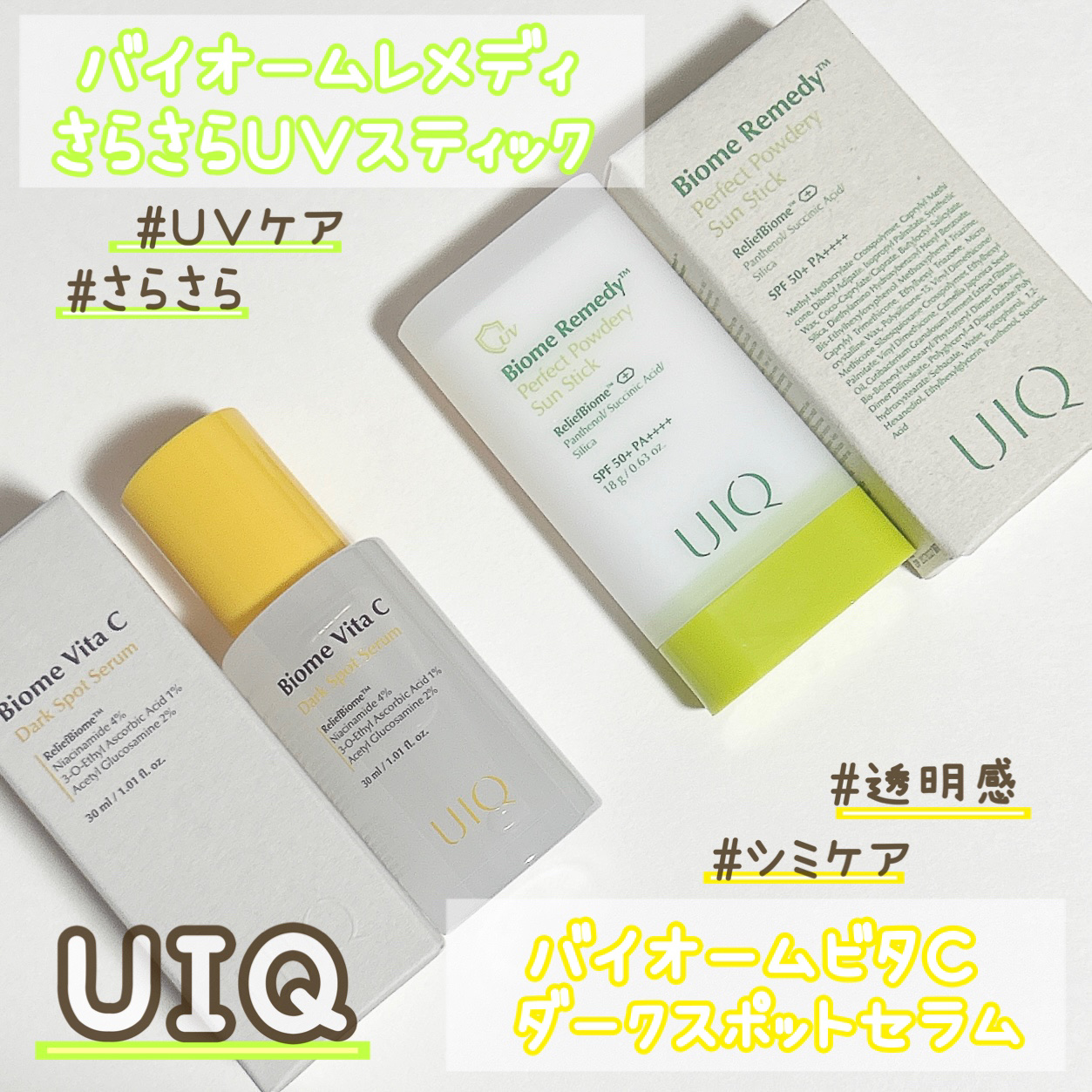 バイオームパーフェクトさらさらUVスティック/UIQ/日焼け止めスティックを使ったクチコミ（1枚目）