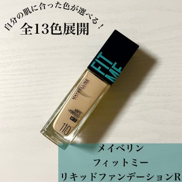 MAYBELLINE NEW YORK フィットミー リキッドファンデーション Rのクチコミ「\全13色で自分に合った色が見つかる！メイベリン フィットミー リキッドファンデーション R/.....」（1枚目）