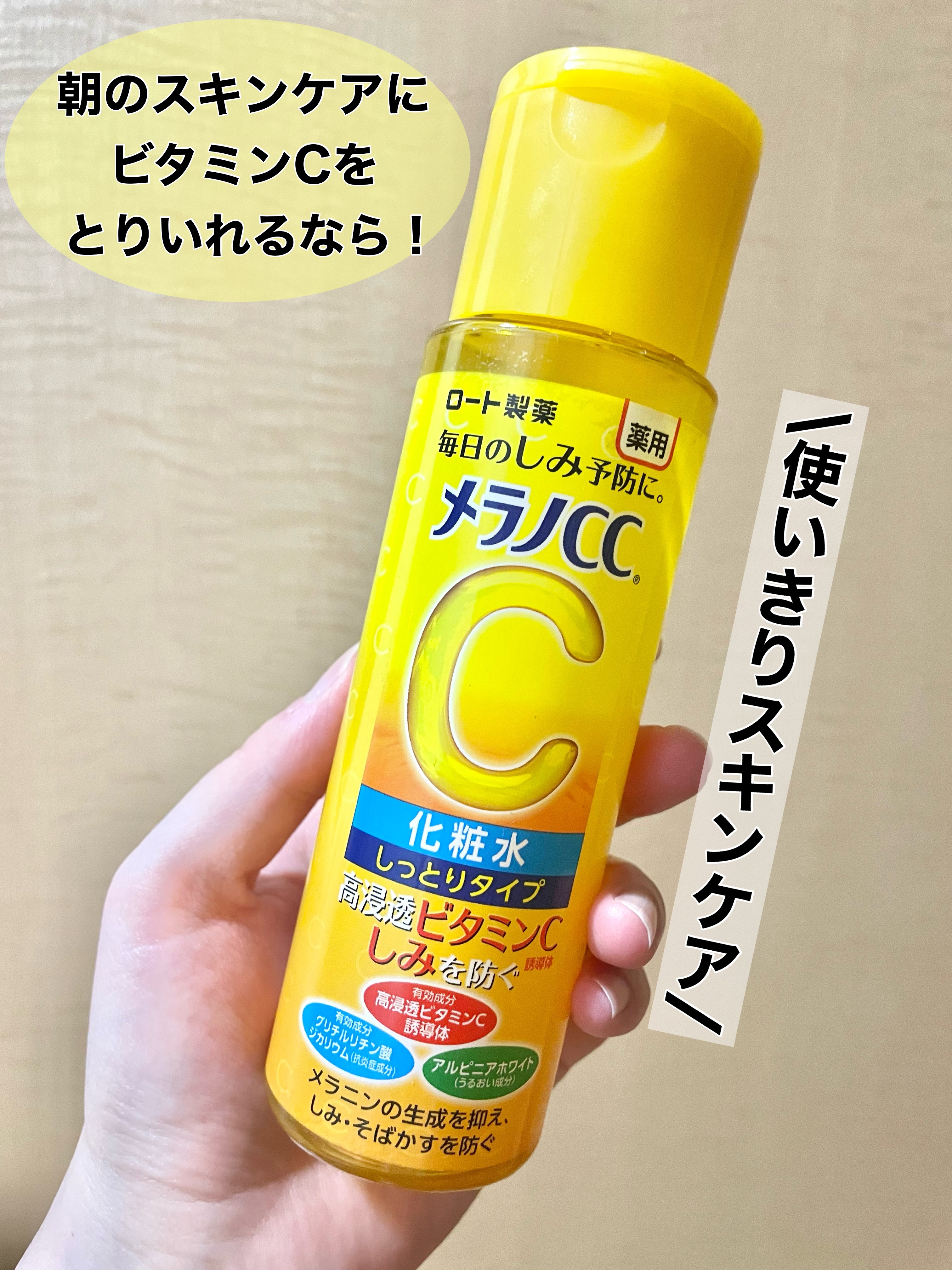 薬用しみ対策 美白化粧水 しっとりタイプ/メラノCC/化粧水を使ったクチコミ（1枚目）