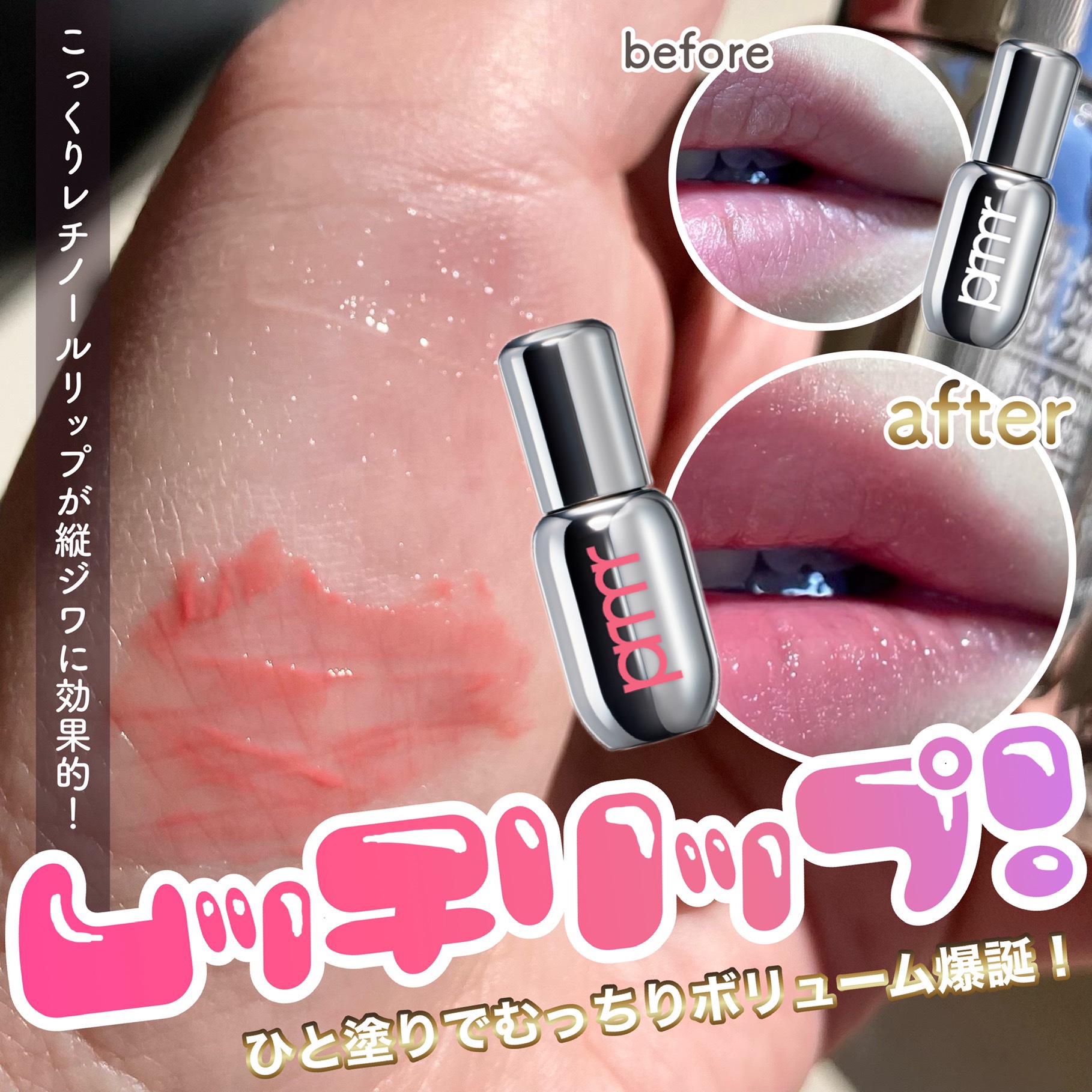 レチノール ボリューム リップセラム/primera/リップグロスを使ったクチコミ（1枚目）