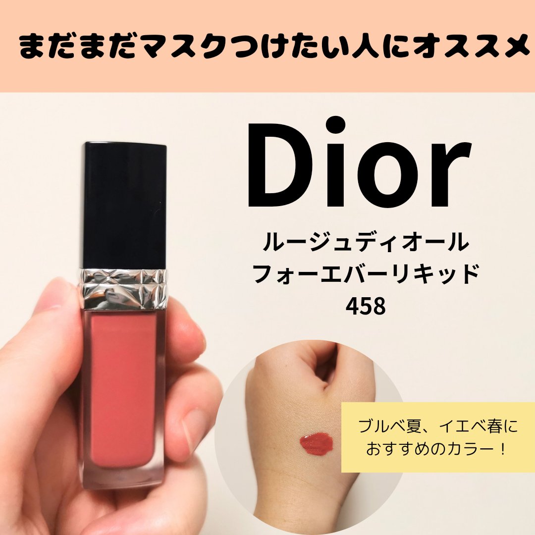 ルージュ ディオール フォーエヴァー リキッド 458 フォーエヴァー パリ/Dior/口紅を使ったクチコミ（1枚目）