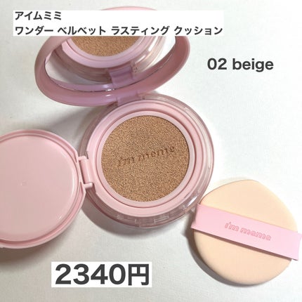 ワンダーベルベットラスティングクッション/i’m meme/クッションファンデーションを使ったクチコミ(2枚目)