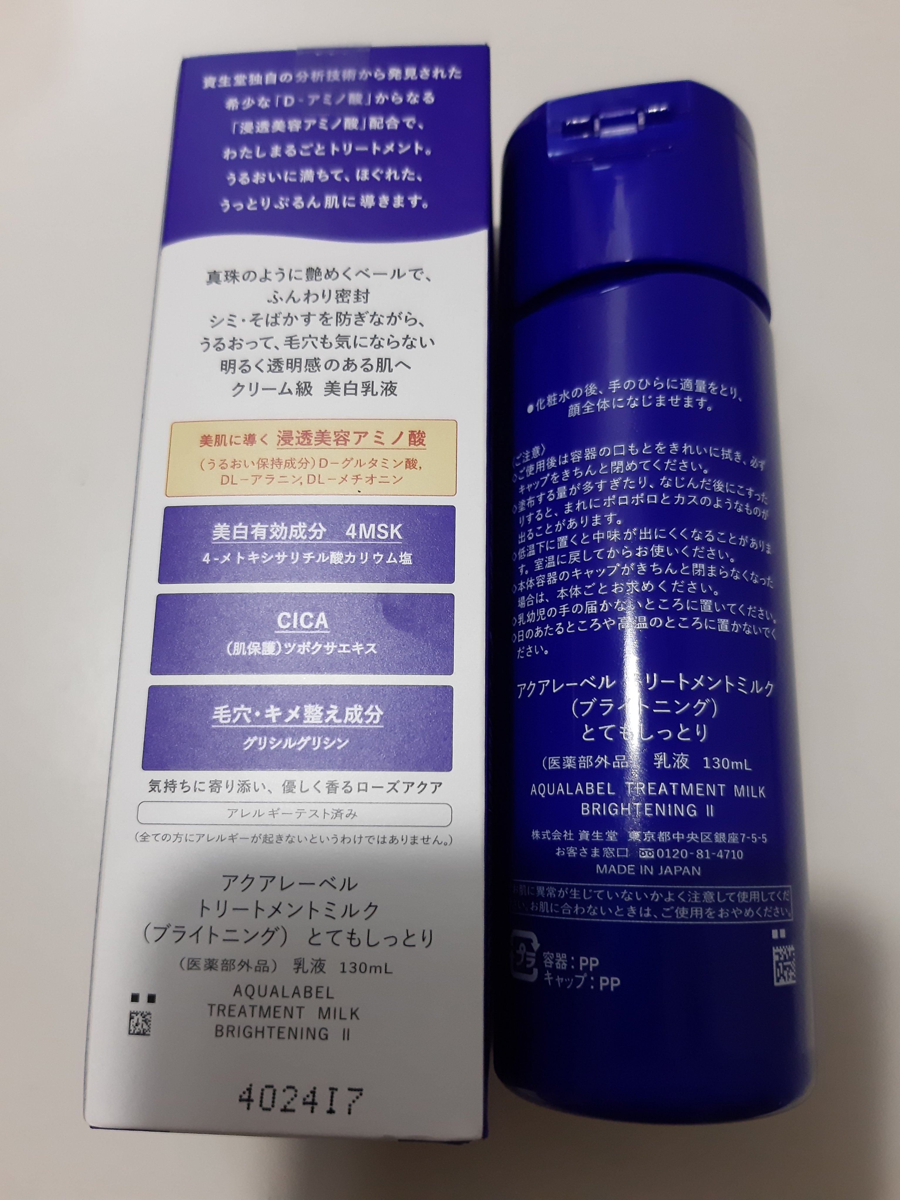 トリートメントミルク（ブライトニング）とてもしっとり/アクアレーベル/乳液を使ったクチコミ（2枚目）