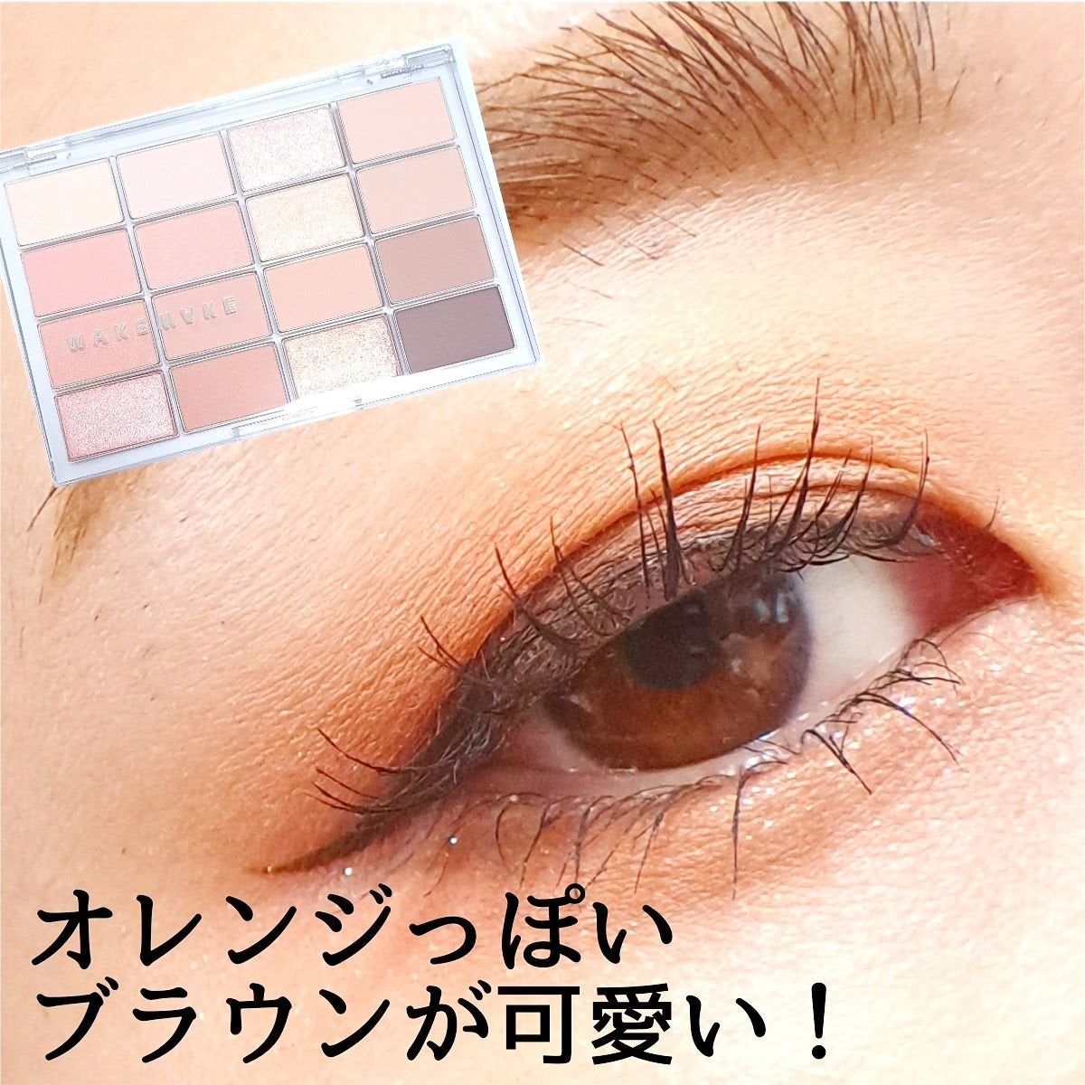 ソフトブラーリングアイパレット/wakemake/アイシャドウパレットを使ったクチコミ(5枚目)