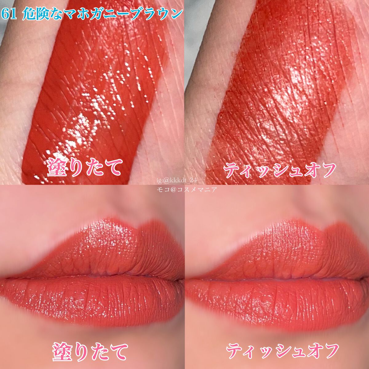 モコ on LIPS 「メイベリン SPステイヴィニルインク。『落ちないリップ*』で人..」(6枚目)