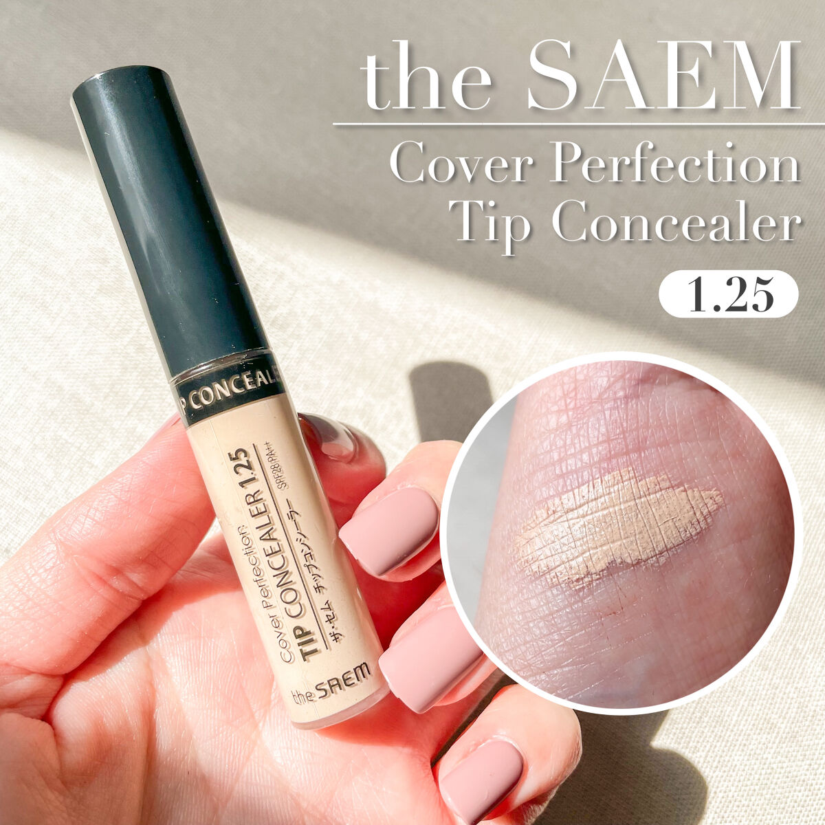 カバーパーフェクション チップコンシーラー/the SAEM/リキッドコンシーラーを使ったクチコミ（1枚目）