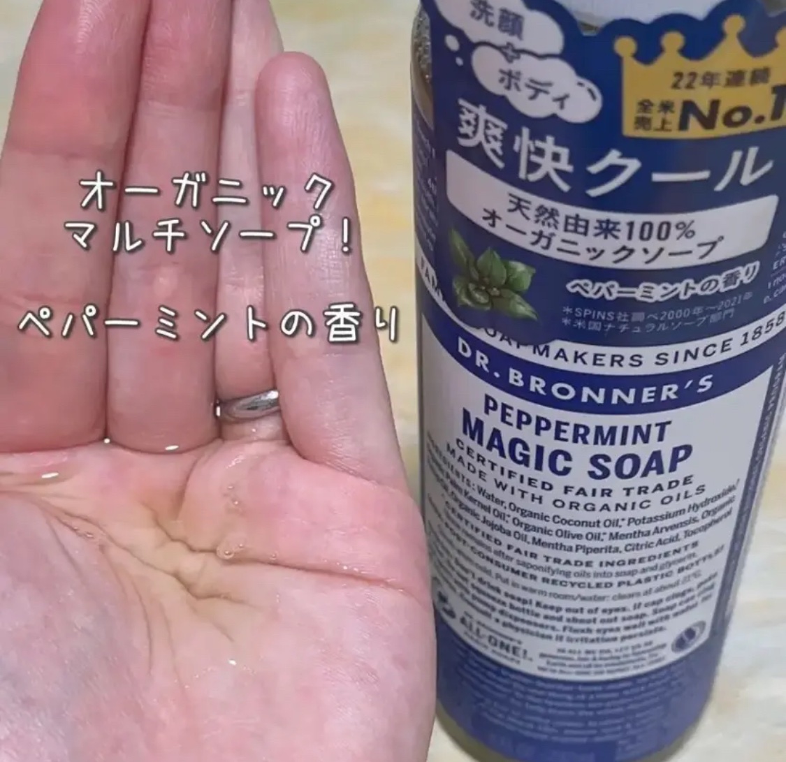 マジックソープ ペパーミント/ドクターブロナー/ボディソープを使ったクチコミ（1枚目）