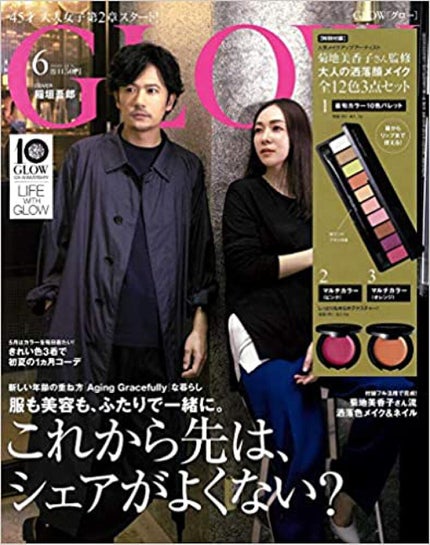 GLOW GLOW 2020年6月号