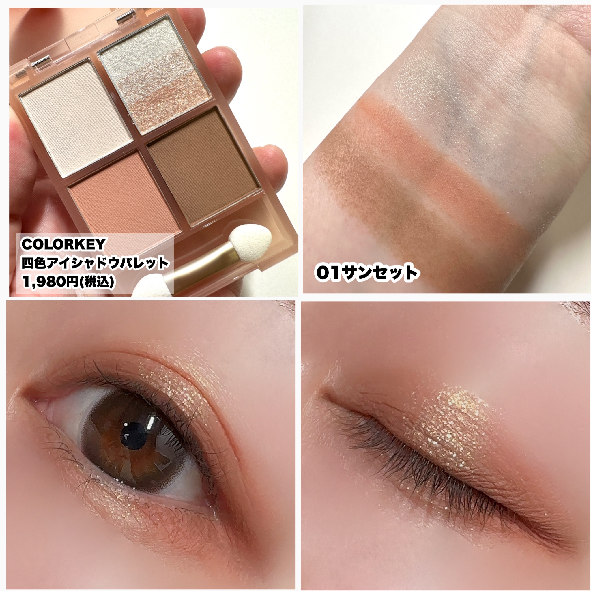 四色アイシャドウパレット/COLORKEY/アイシャドウパレットを使ったクチコミ（3枚目）