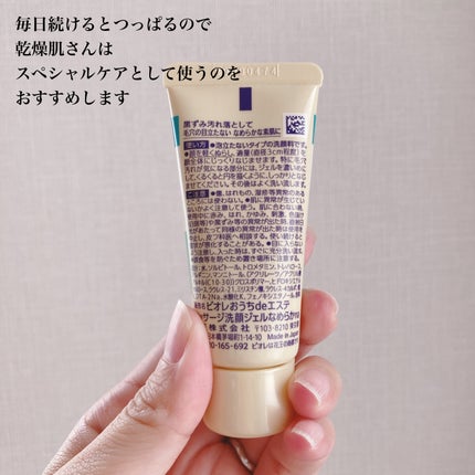 おうちdeエステ 肌をなめらかにする マッサージ洗顔ジェル/ビオレ/その他洗顔料を使ったクチコミ(4枚目)