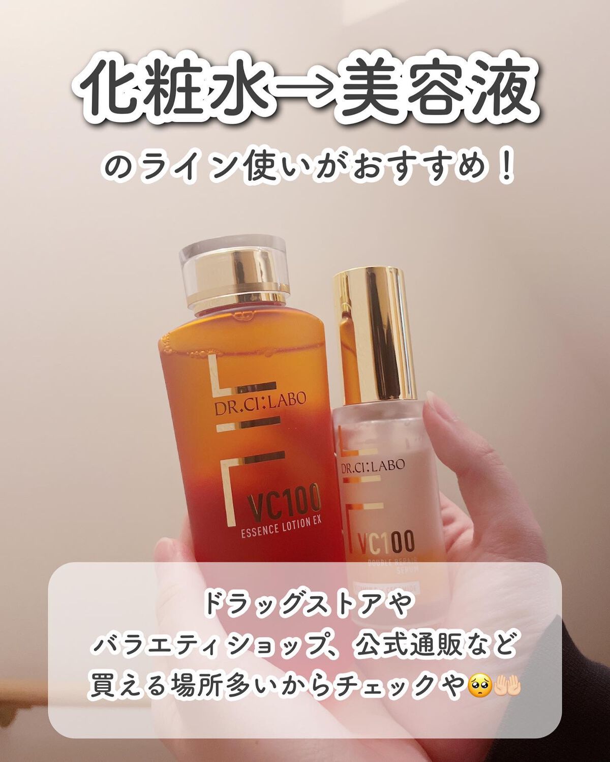 VC100エッセンスローション EX/ドクターシーラボⓇ/化粧水を使ったクチコミ(7枚目)