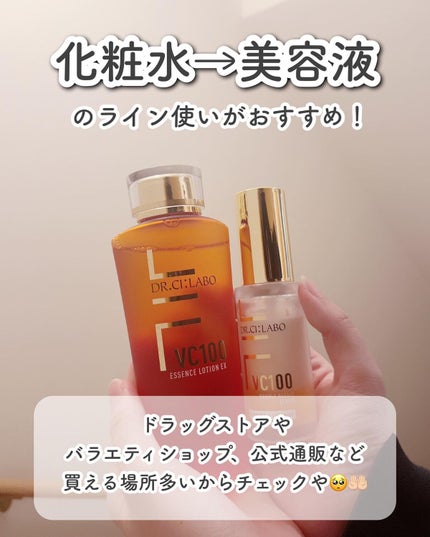 VC100エッセンスローション EX/ドクターシーラボⓇ/化粧水を使ったクチコミ(7枚目)
