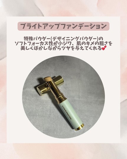 ブライトアップファンデーション/COVERMARK/スティックコンシーラーを使ったクチコミ(3枚目)