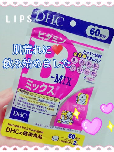 DHC ビタミンBミックス/DHC/美容サプリメントを使ったクチコミ（1枚目）