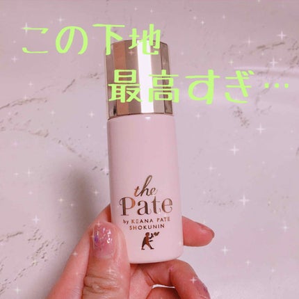 毛穴パテ職人 毛穴崩れ防止下地/毛穴パテ職人/化粧下地を使ったクチコミ(1枚目)