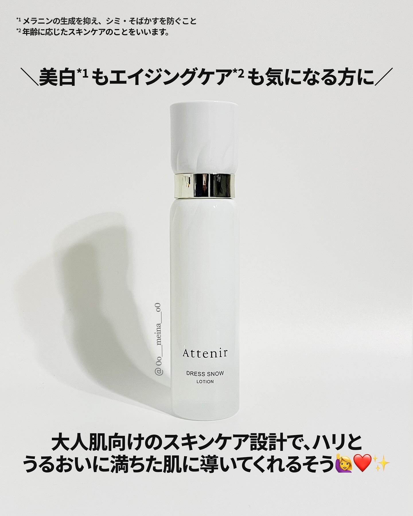 ドレススノー ローション【医薬部外品】 /アテニア/化粧水を使ったクチコミ（2枚目）