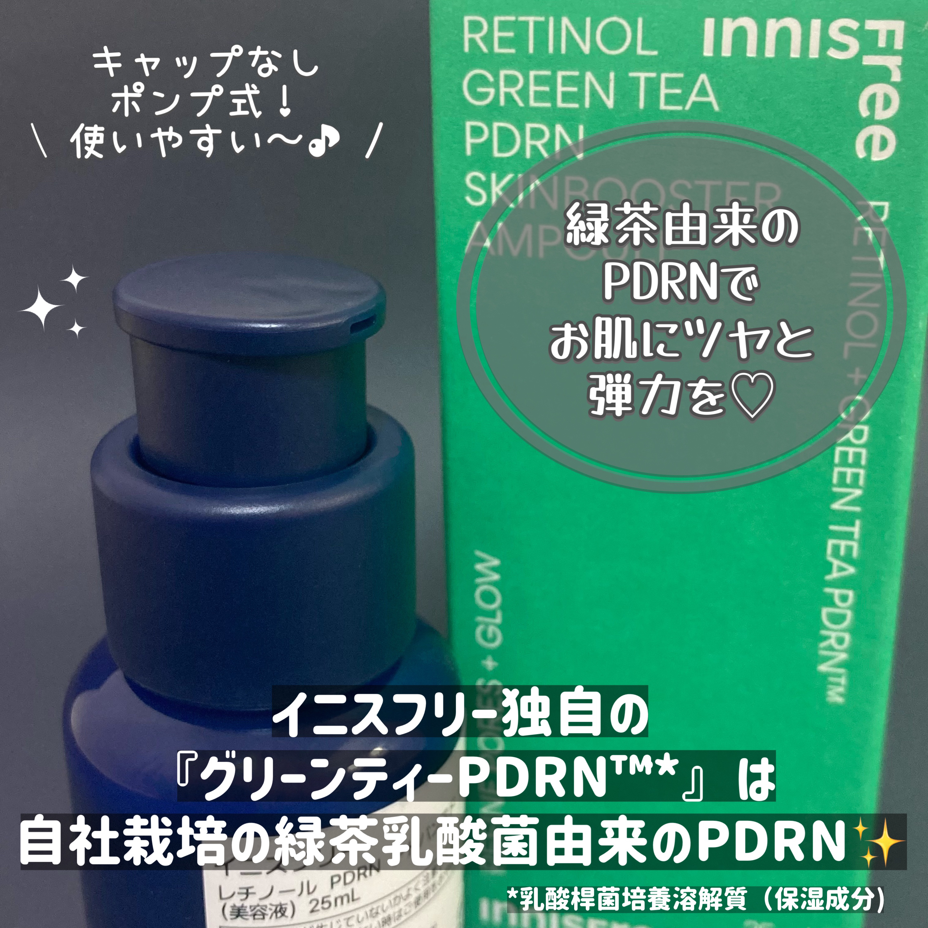 レチノール PDRN アドバンスド セラム/innisfree/美容液を使ったクチコミ（2枚目）